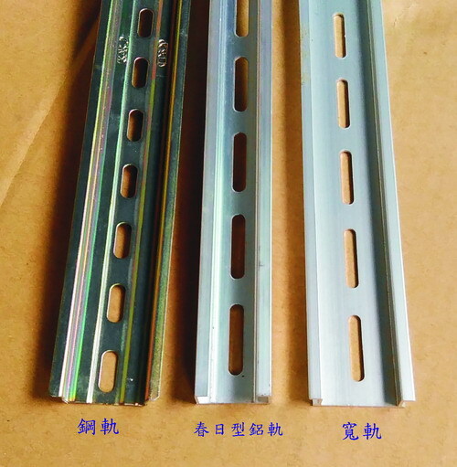 鋁軌.鋼軌  |配線槽、鋁軌