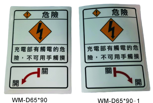 開關貼紙  |貼紙型錄