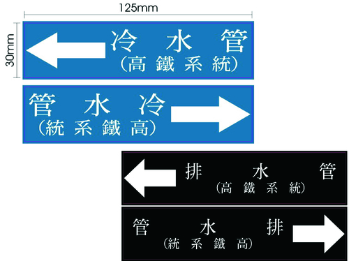 管路貼紙  |貼紙型錄